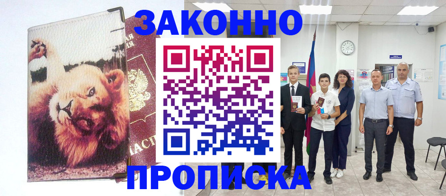 прописка в квартире в Тихорецке